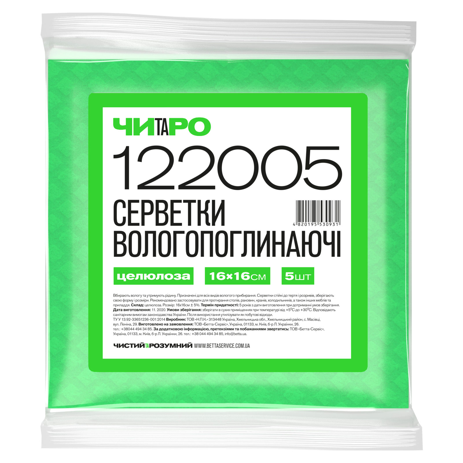 ЧИТАРО, Серветки Вологопоглинаючі, зелені, 160х160 мм, 5 шт